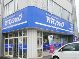 アパマンショップ 秋田泉店