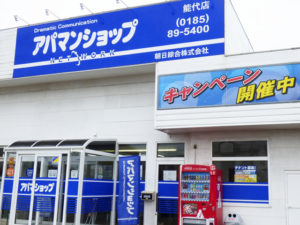 アパマンショップ 能代店
